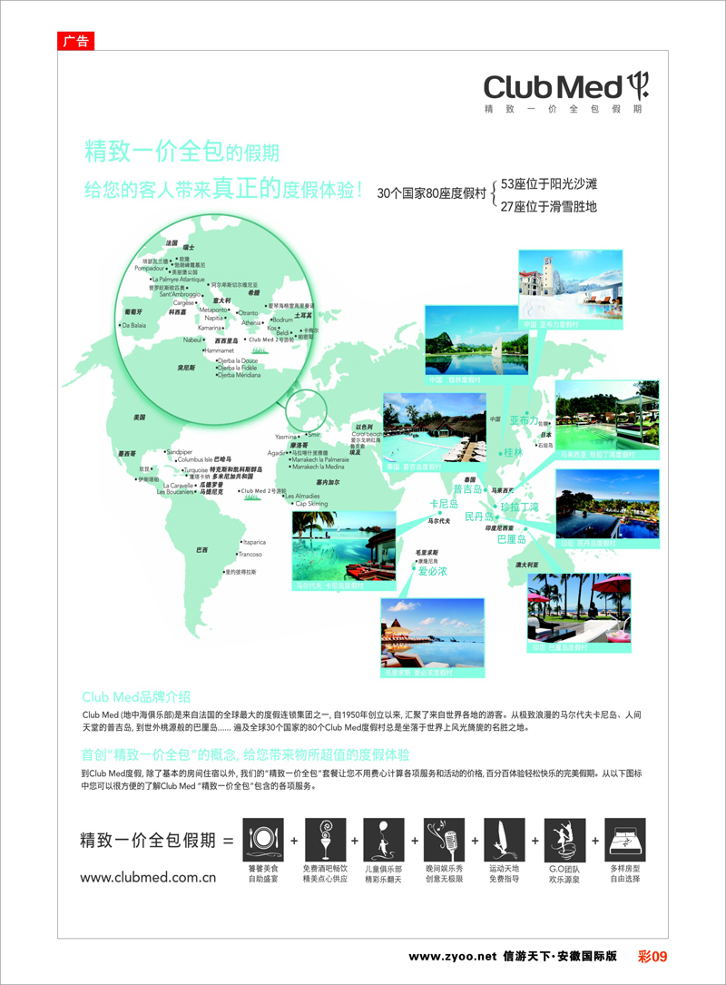09 ClubMed精致一价全包假期 东南亚专线