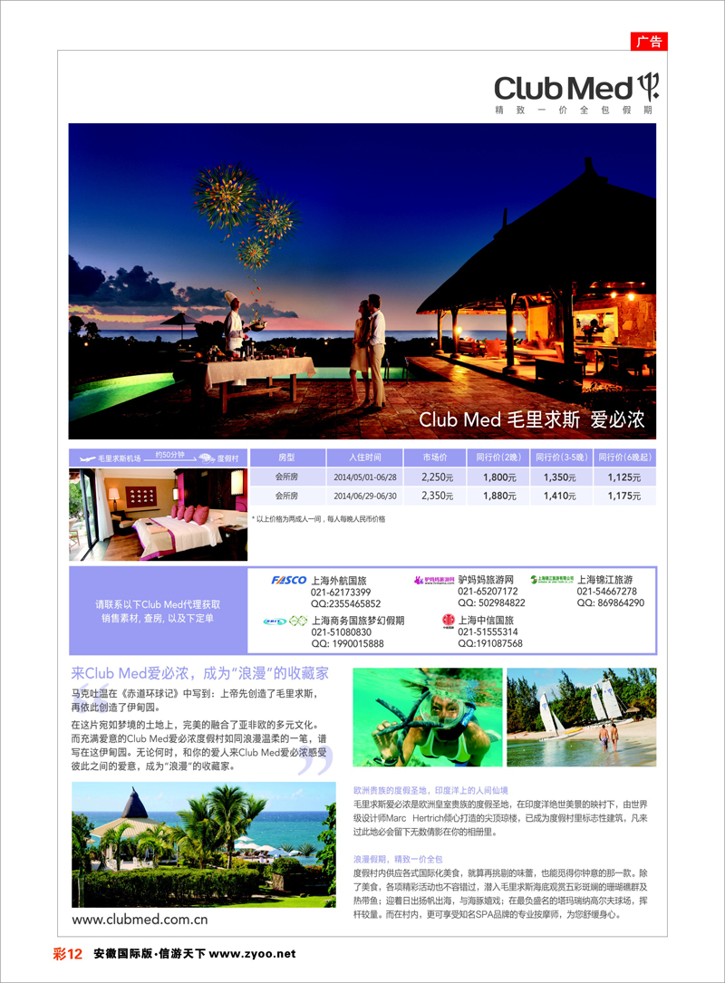12 ClubMed精致一价全包假期 东南亚专线