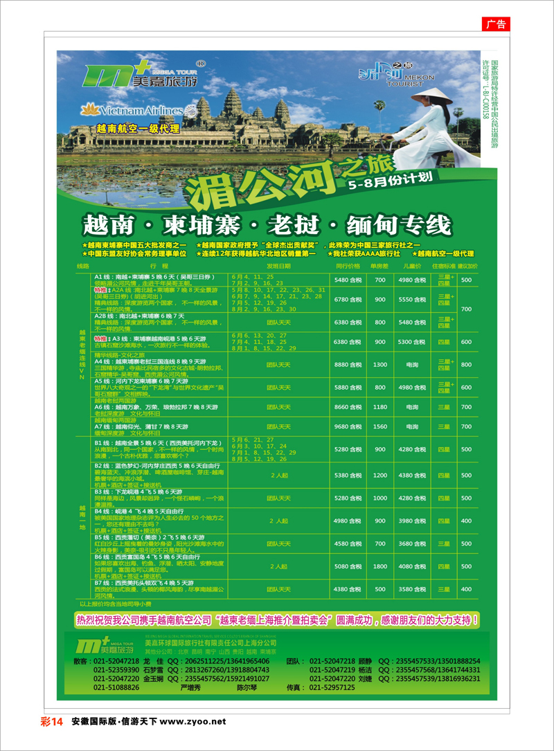 14 越南柬埔寨专业批发-湄公河之旅-美嘉国旅 东南亚专线