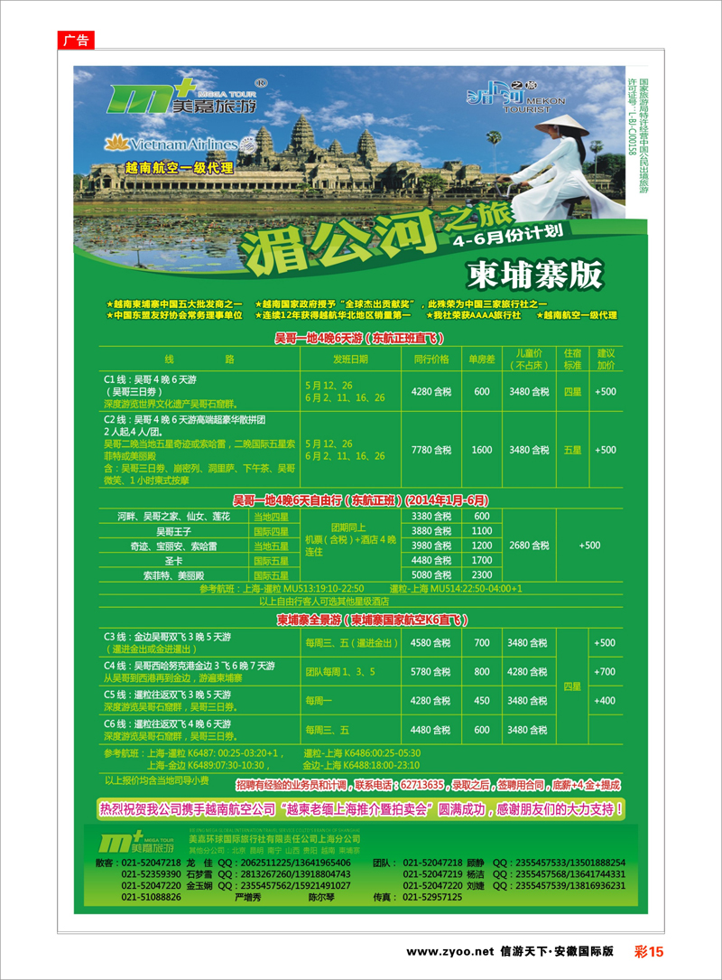 15 越南柬埔寨专业批发-湄公河之旅-美嘉国旅 东南亚专线