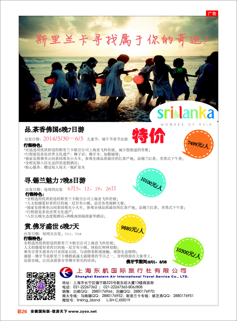 26 印度洋海岛--东航国旅 海岛专线