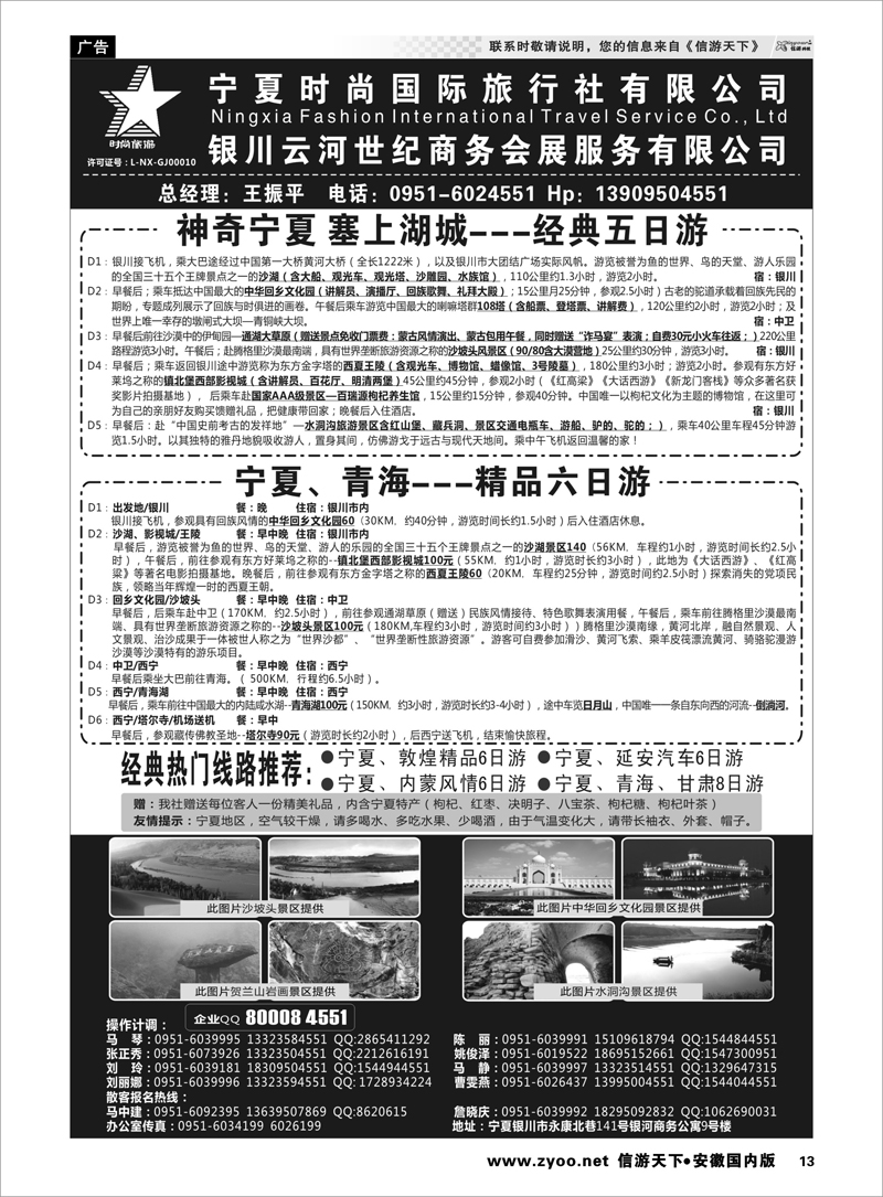 13 宁夏时尚国际旅行社有限公司 ｛01249｝ 甘青宁专线