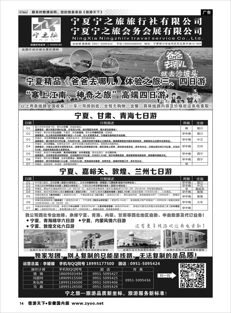 14 宁夏宁之旅旅行社 ｛01265｝ 甘青宁专线