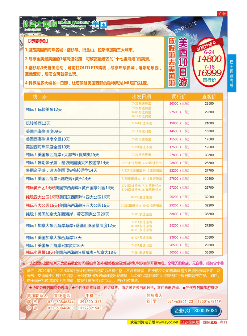 红彩11  上海巴士国旅-出境线    巴士国旅专线