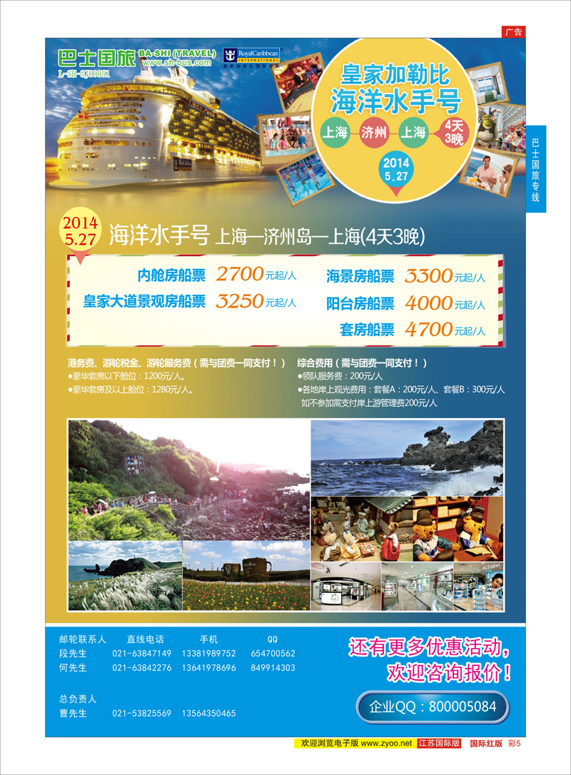 红彩5  上海巴士国旅-出境线    巴士国旅专线