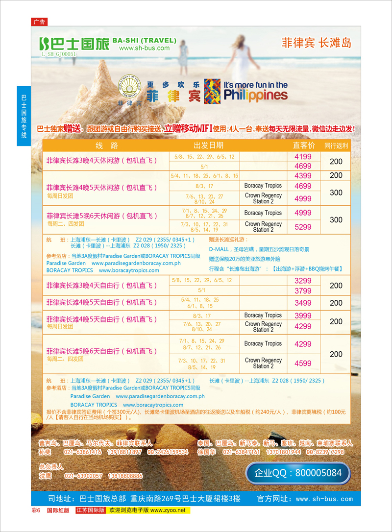 红彩6  上海巴士国旅-出境线    巴士国旅专线