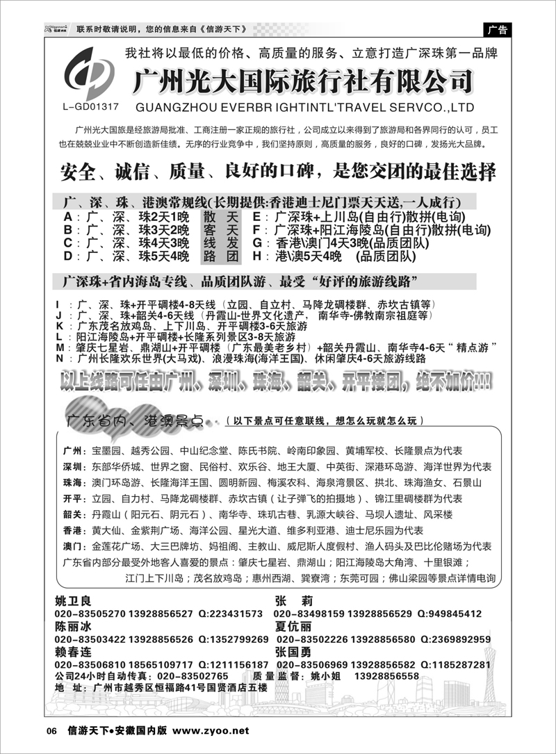 06 广深珠+省内地接-广州光大国际旅行社 广深珠专线