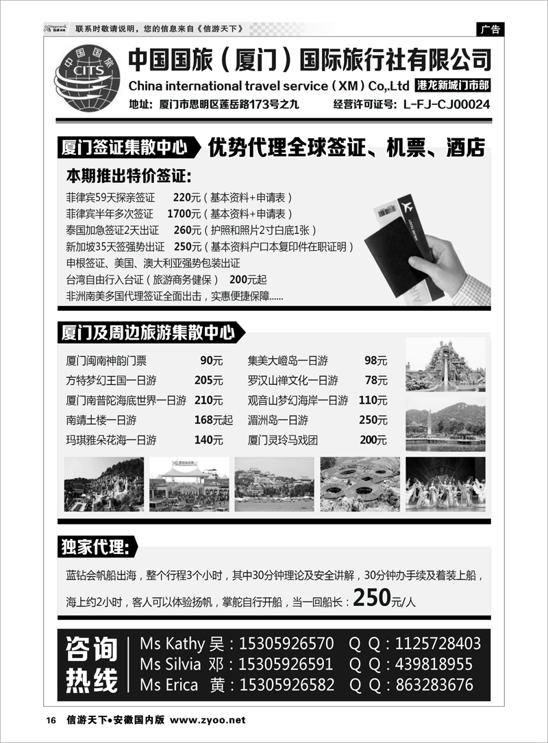 16 厦门签证及周边旅游集散中心  福建专线