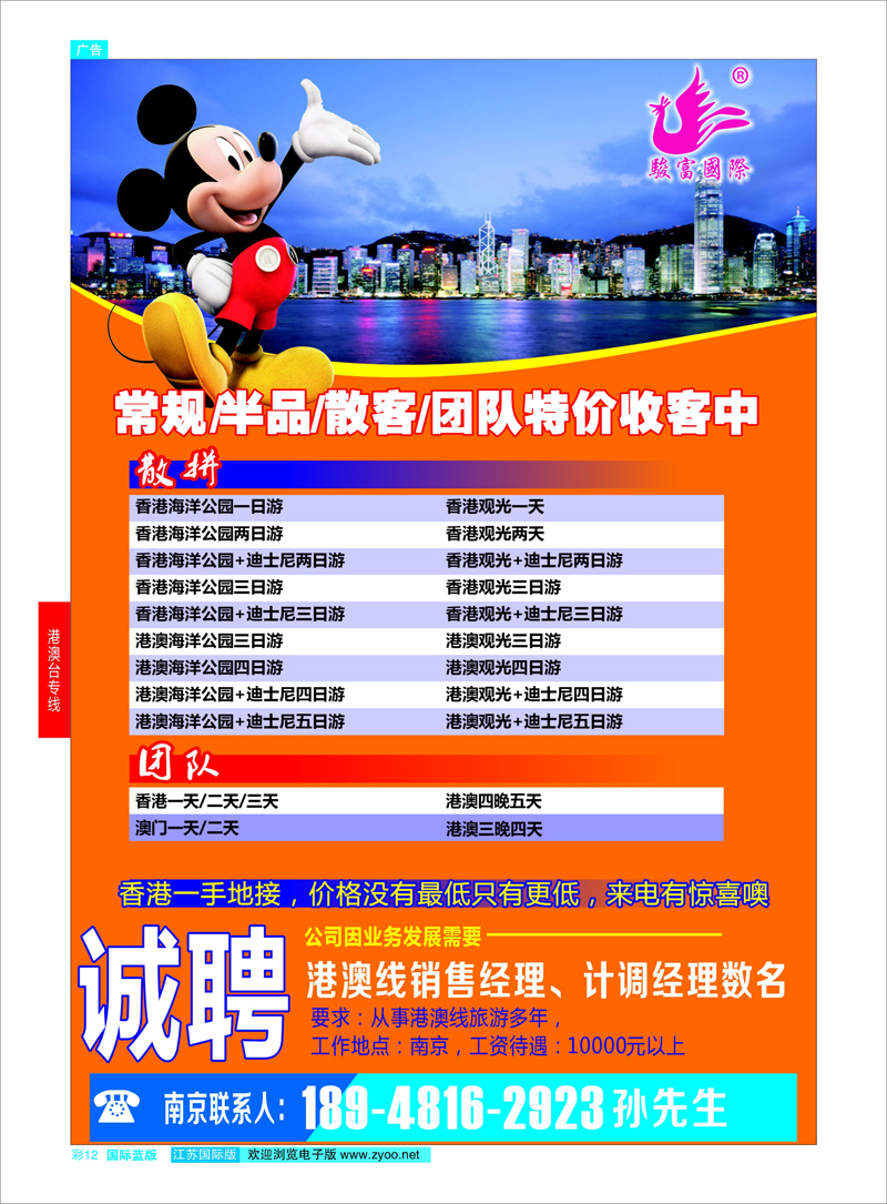 12 香港骏富国际旅行社-港澳／常规／半品／散拼计划  港澳台专线