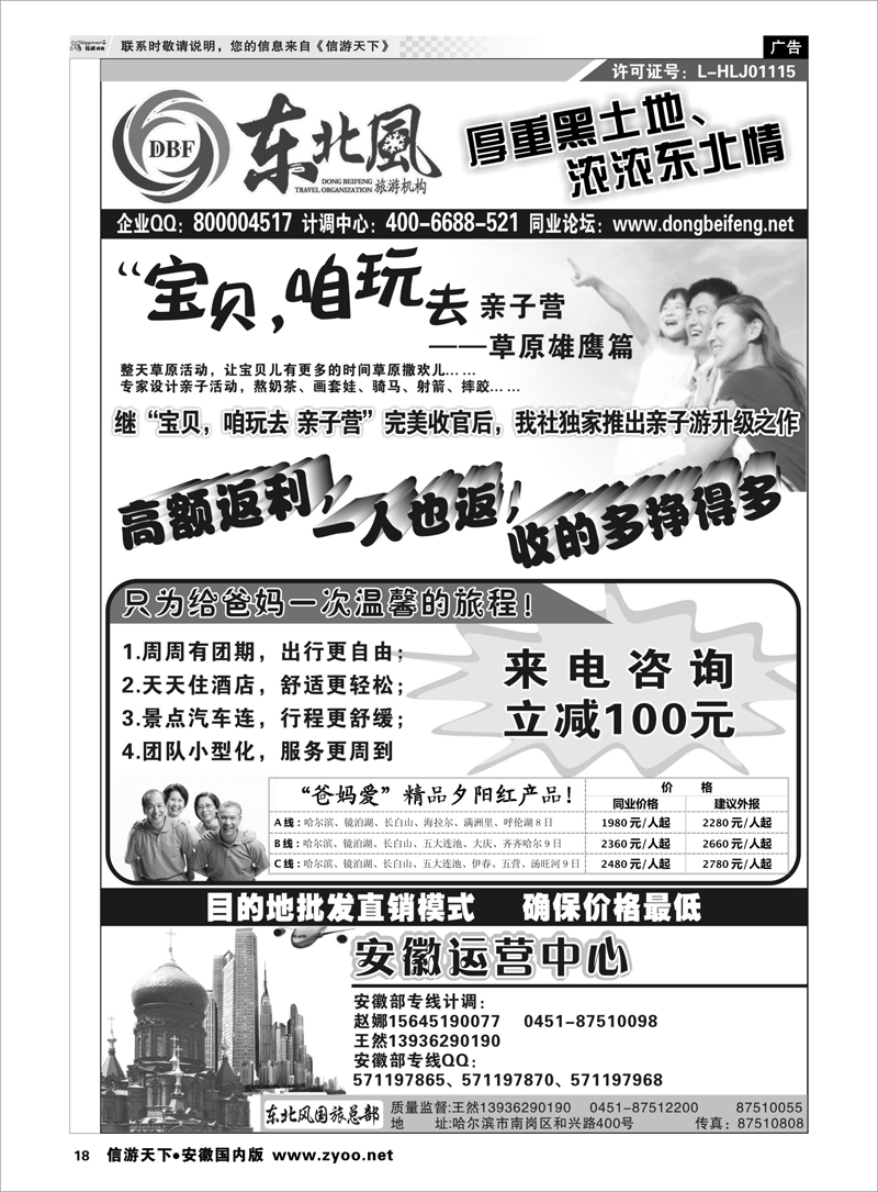 18 哈尔滨东北风国际旅行社-东北三省+草原全线  东北大连专线