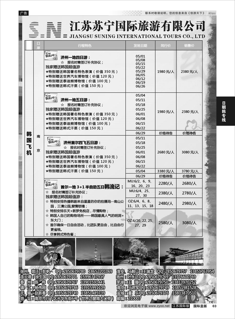 3 江苏苏宁国际旅游02  日朝韩专线