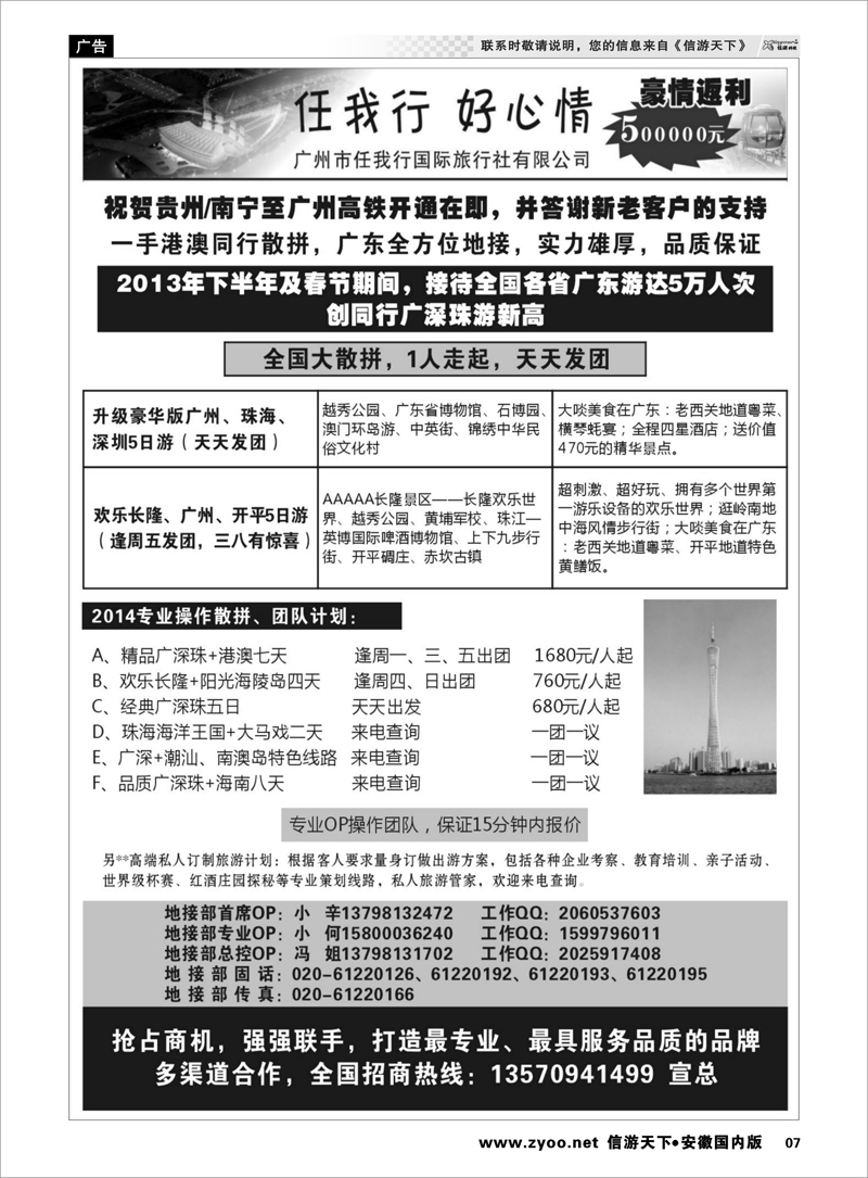 07 广州市任我行国际旅行社——广东全方位地接 广深珠专线