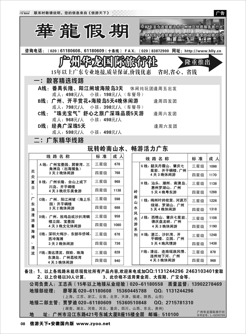 08 广州华龙国旅——广东专业地接？？ 广深珠专线(1)