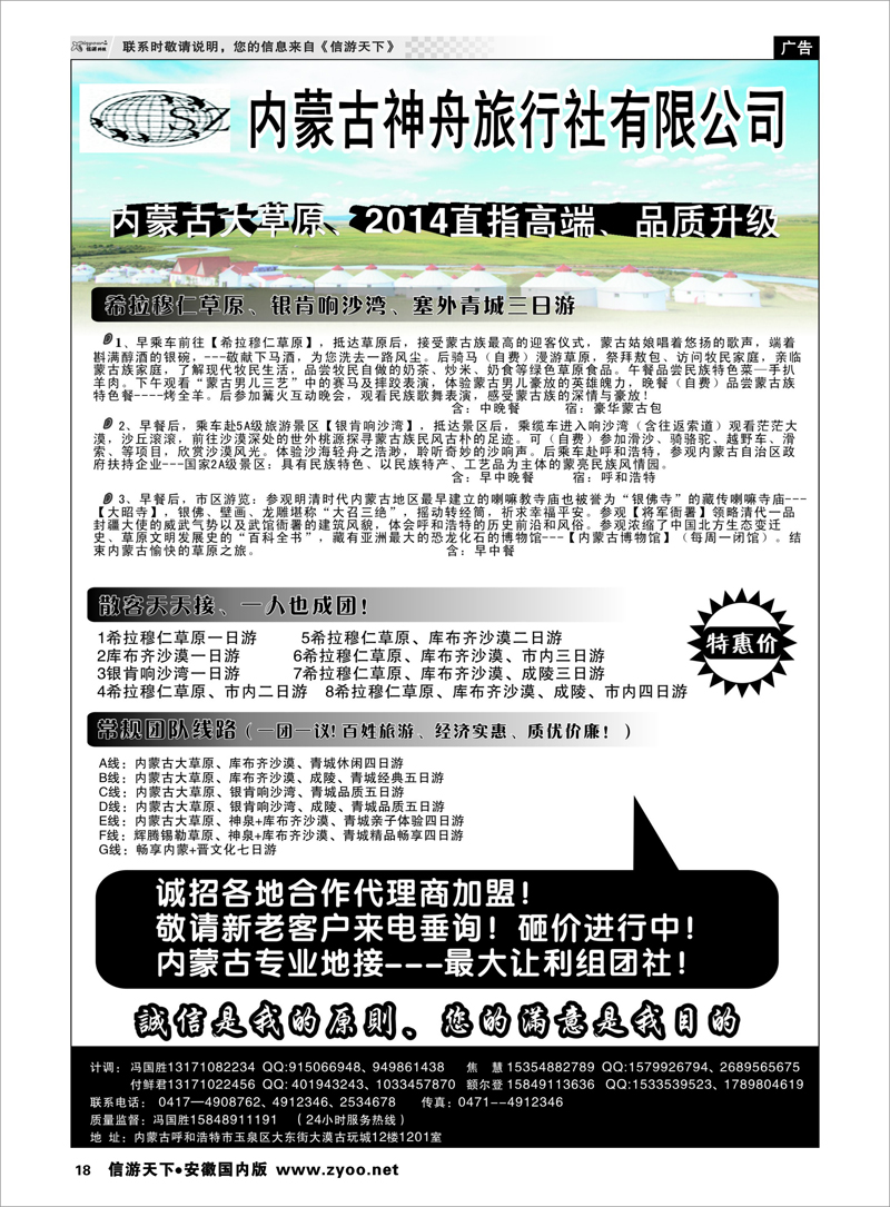 18 内蒙古神舟旅行社 内蒙专线