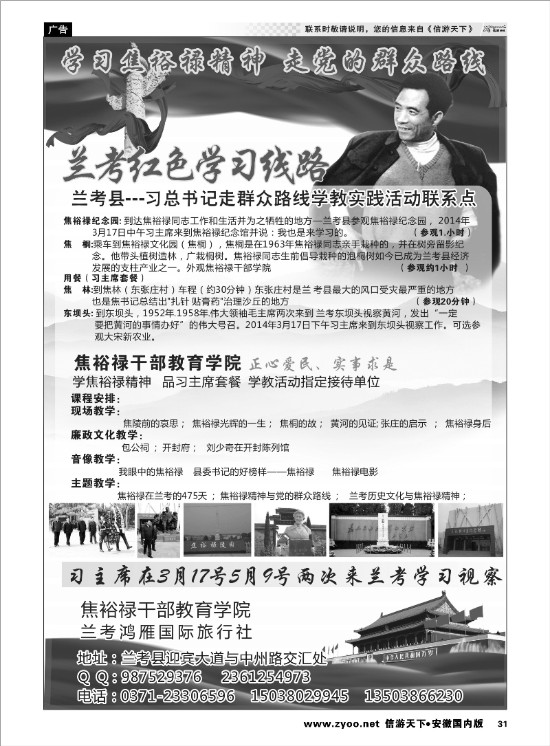 31 红色旅游-学习焦裕禄精神？兰考专业地接 河南专线