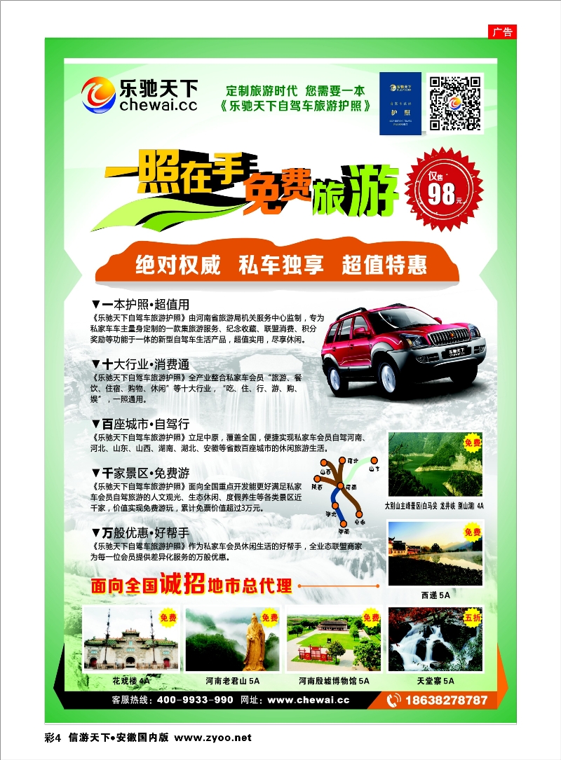 彩4 乐驰天下自驾游 河南专线