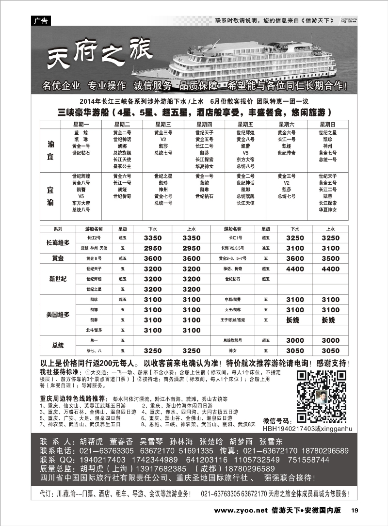 19 天府之旅—三峡、湖北专版 川藏专线 ｛02956｝