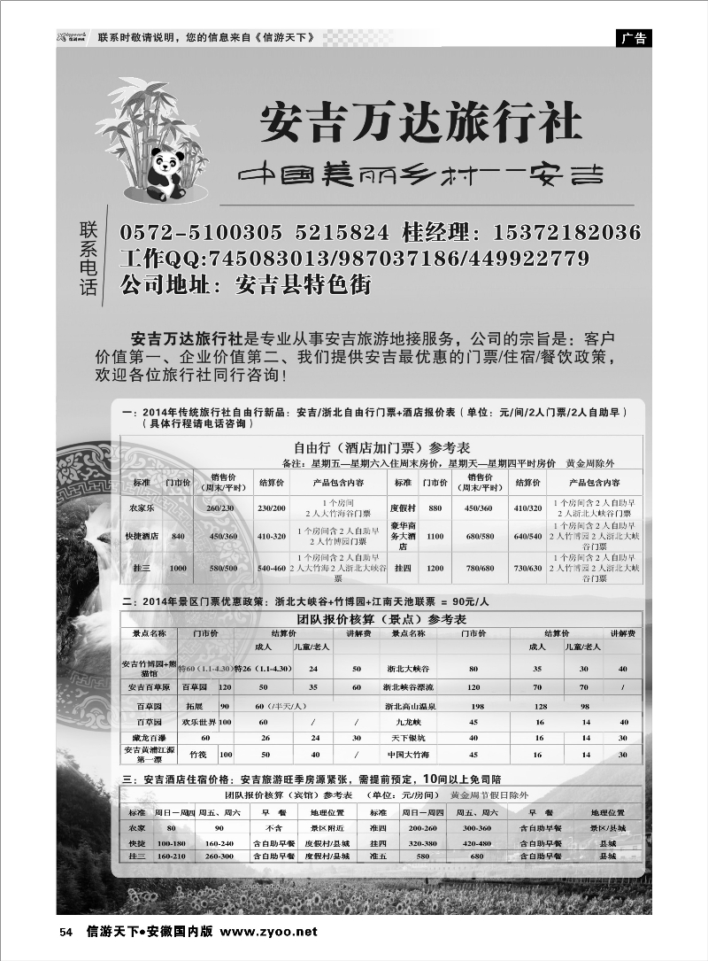 54 安吉万达旅行社 浙江专线
