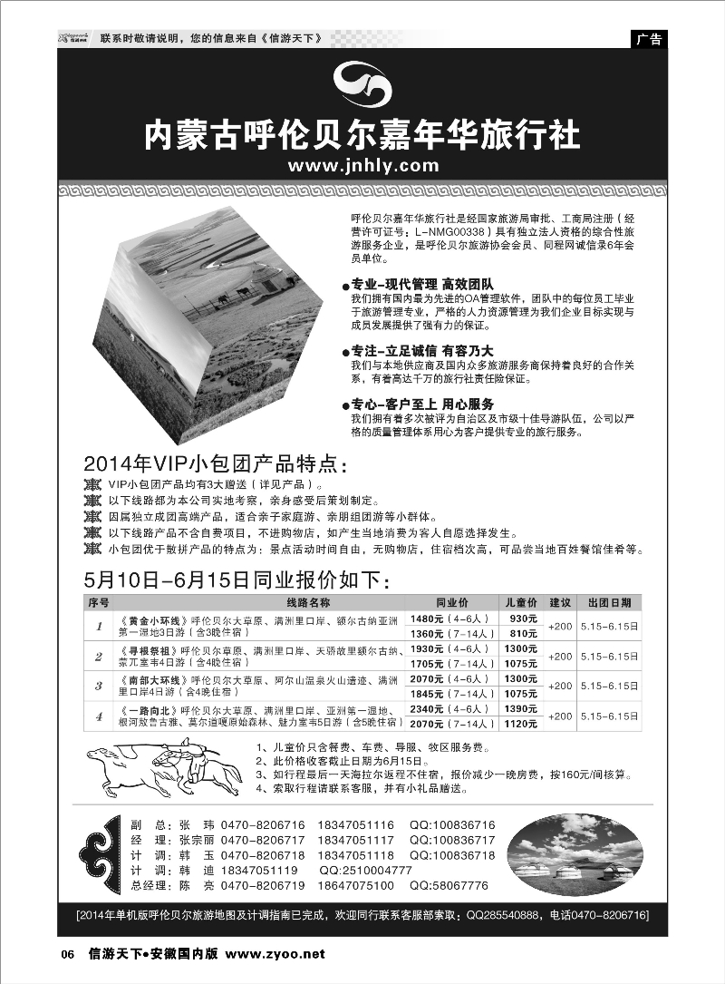 06 ◆◆◆内蒙古呼伦贝尔光大旅行社有限责任公司社●呼伦贝尔光大会议展会服务公司◆◆◆ 内蒙专线 