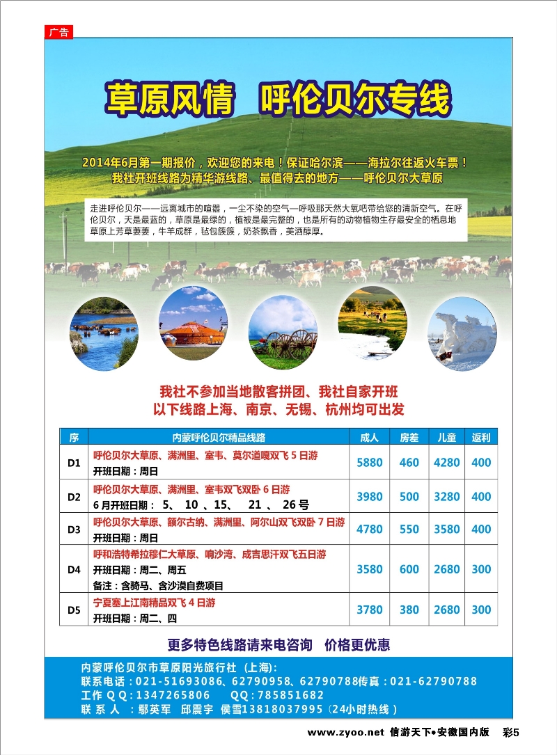 彩5 草原风情--呼伦贝尔专线 内蒙专线