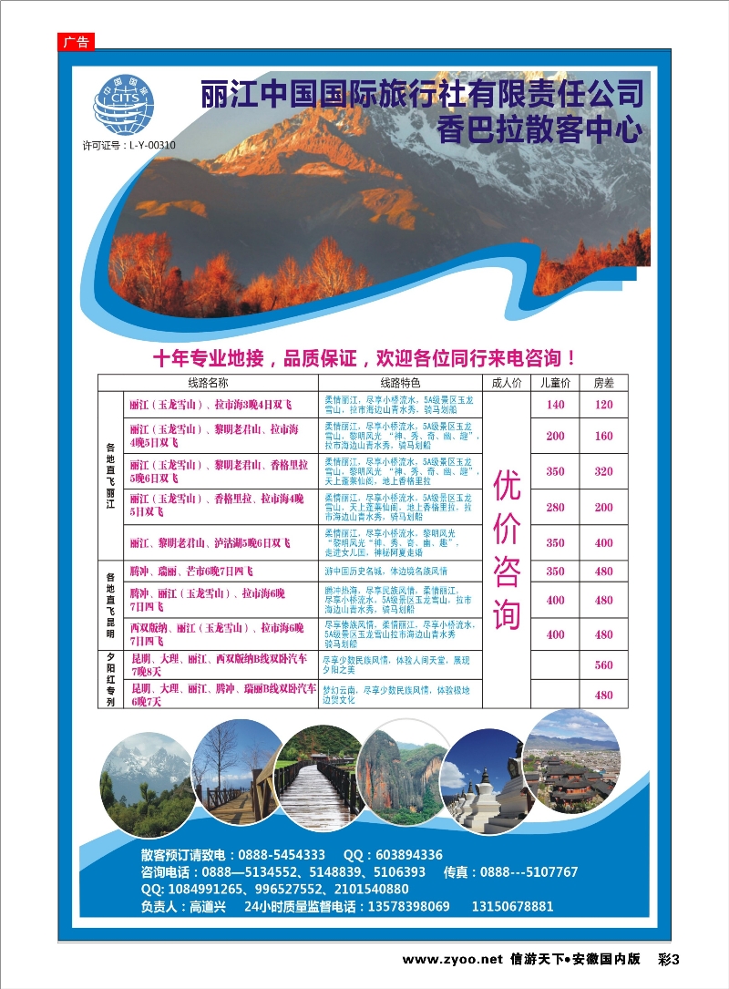 彩3 丽江国旅—香巴拉散客中心 云南专线