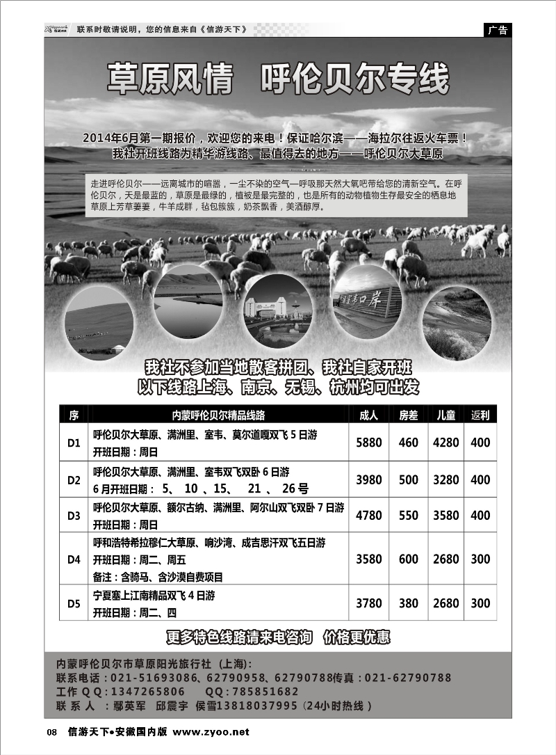 08 久玖假期 综合专线