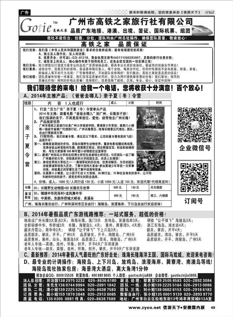 49 高铁之家--品质广东游地接中心 广深珠专线