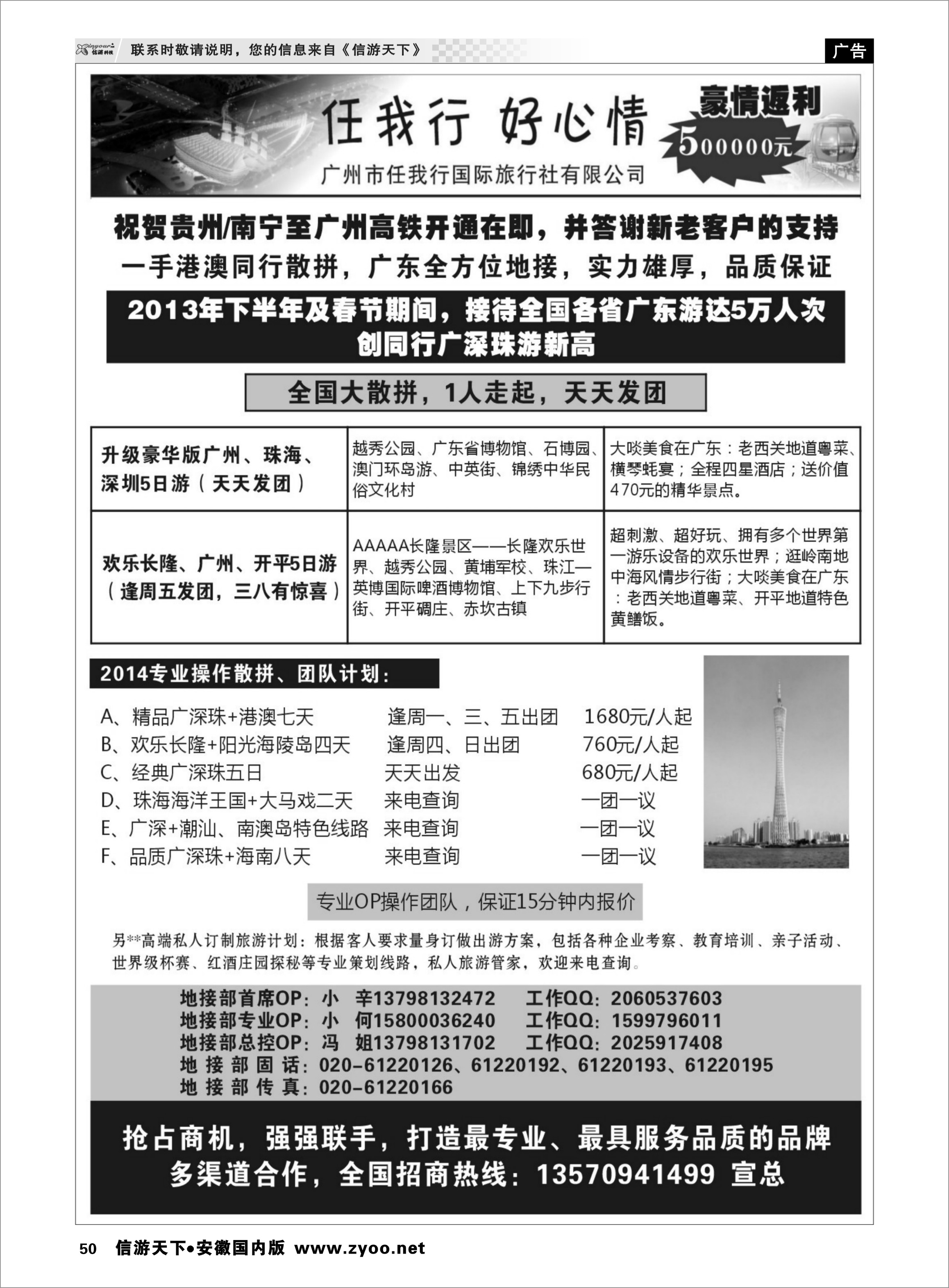 50 广州市任我行国际旅行社——广东全方位地接 广深珠专线