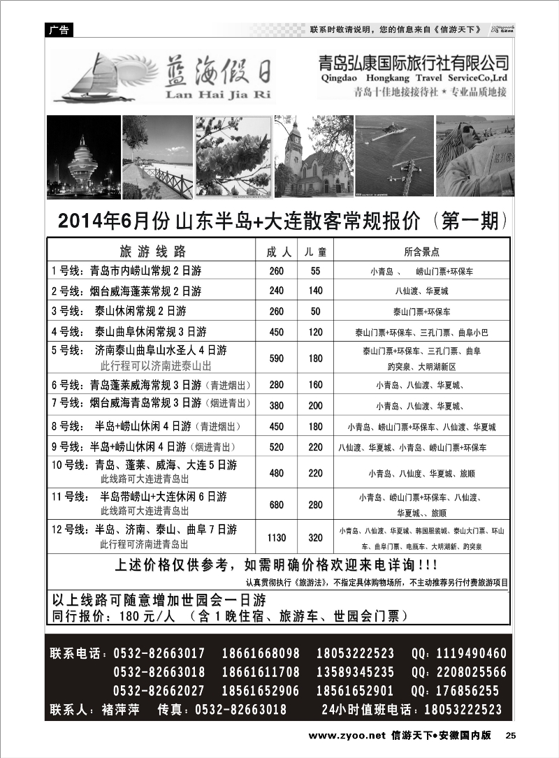 25 山东专业地接—青岛弘康国际旅行社 山东专线
