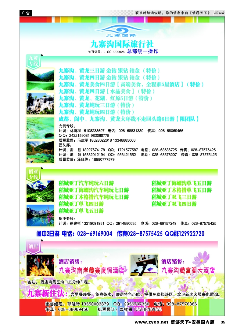 35 九寨沟国际旅行 川藏专线