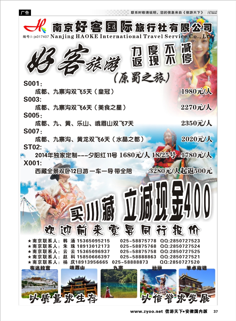 37 好客国旅（川藏专线） 川藏专线