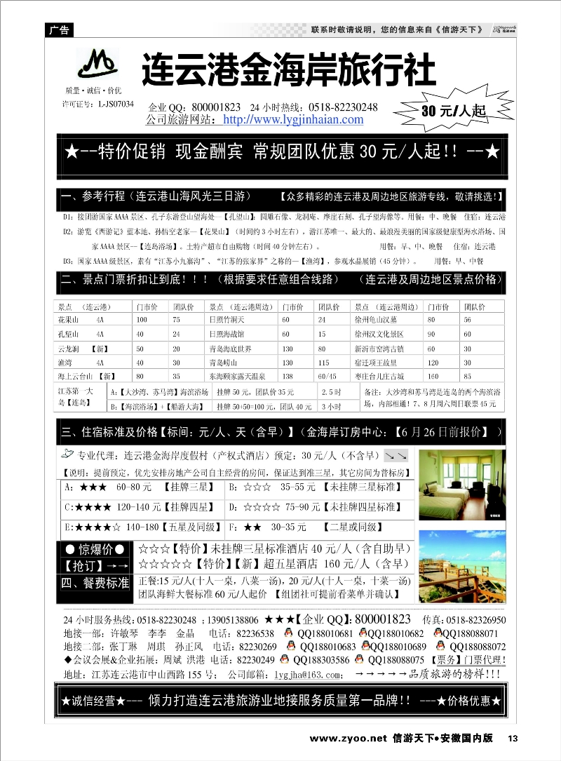 13 ●●●连云港金海岸旅行社-★-连云港、日照专业地接！★ 江苏专线