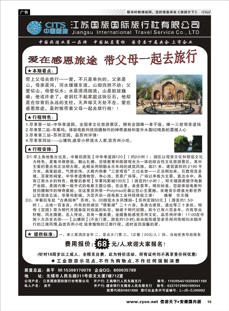 15 来就送●无锡专业地接●江苏国旅国际旅行社 江苏专线