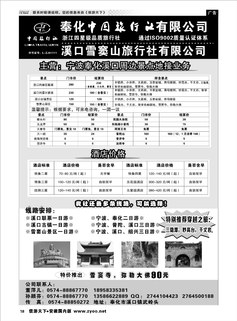 18 奉化中国旅行社有限公司 浙江专线