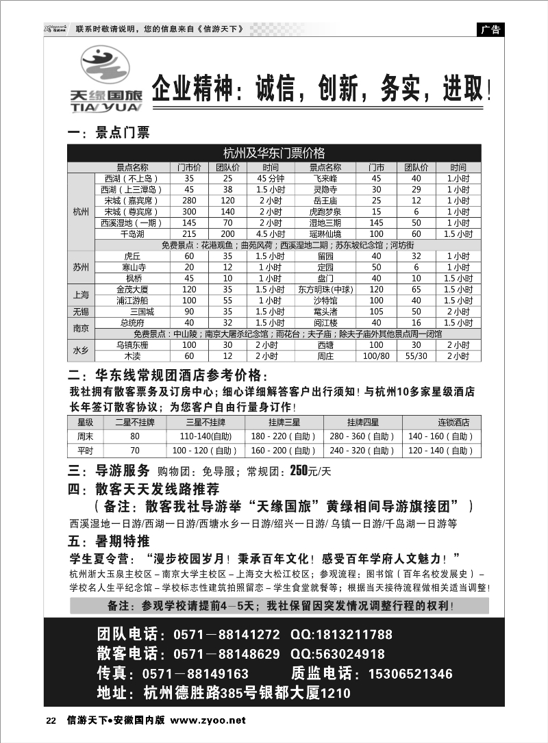 22 杭州天缘旅行社－华东（浙东）－暑期夏令营地接 浙江专线