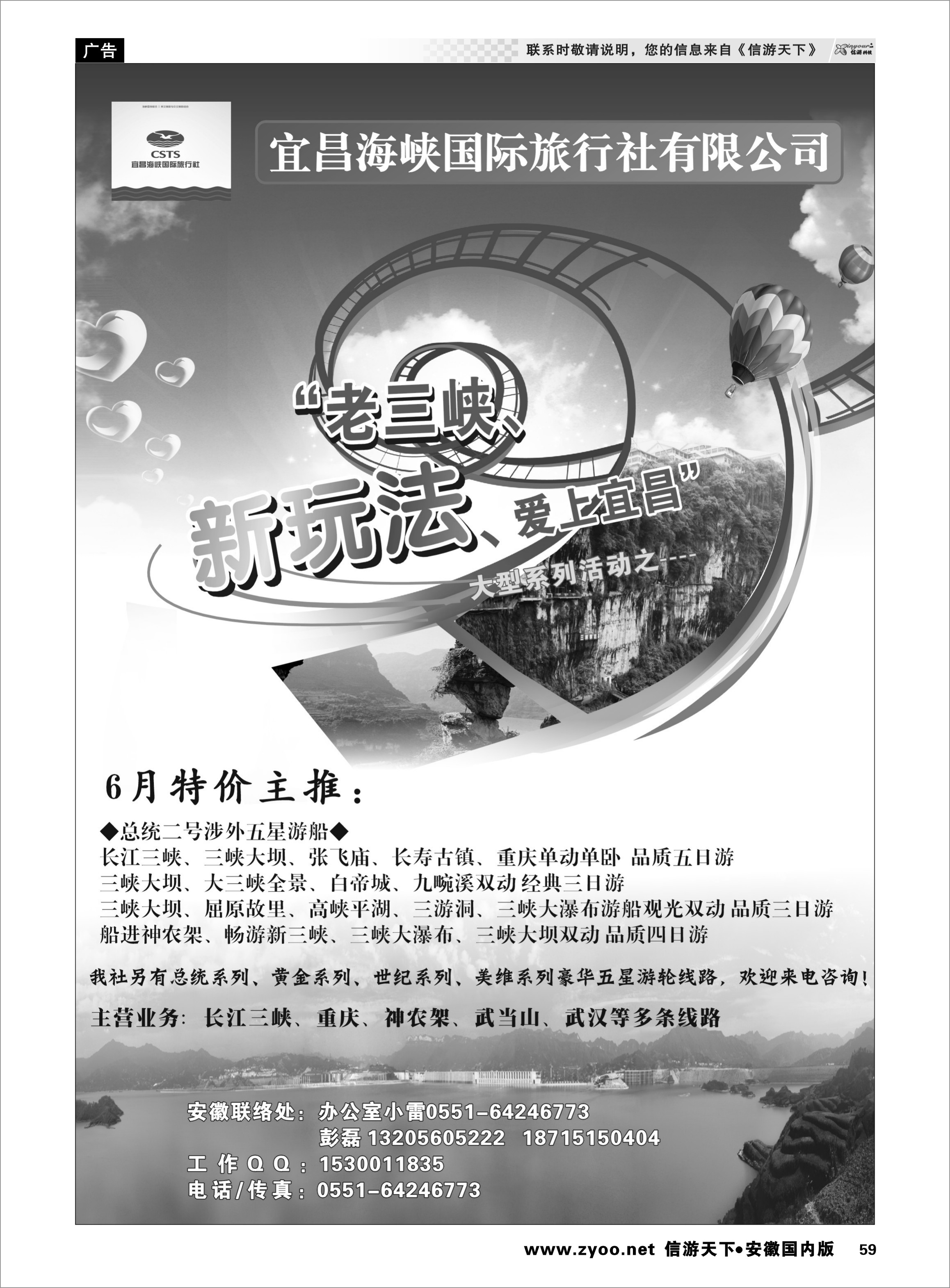 59 宜昌海峡国际旅行社有限公司（彭磊） 三峡鄂渝专线