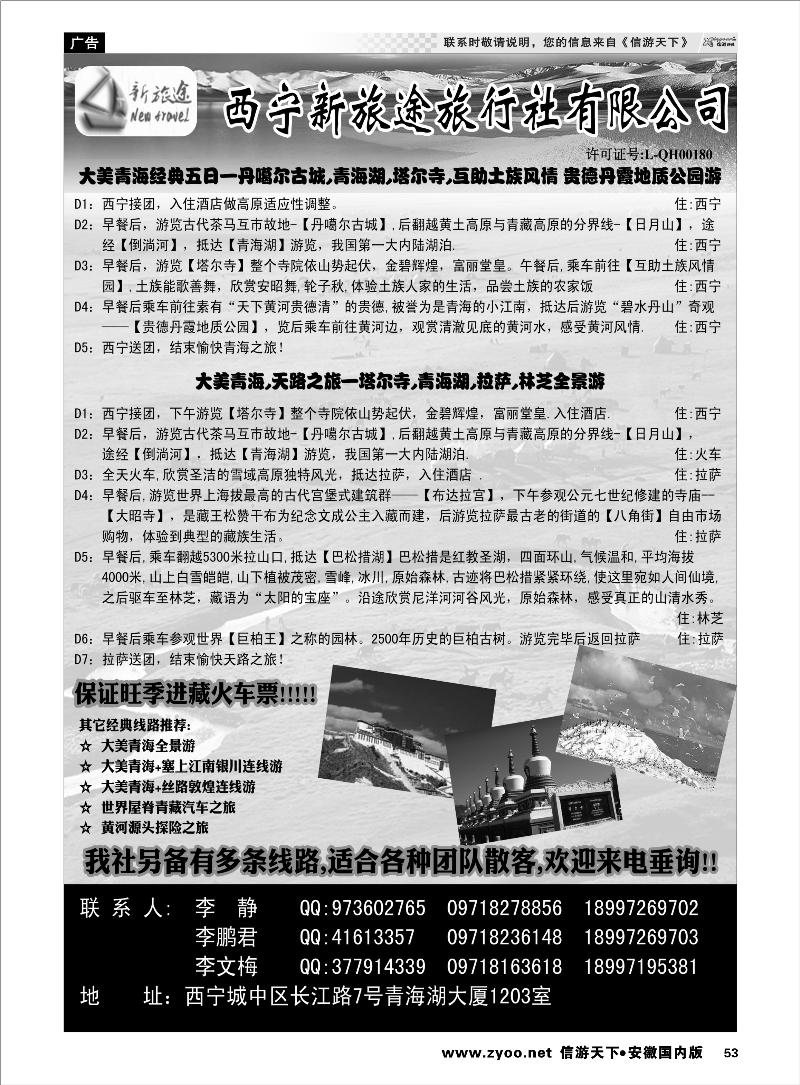53 西宁新旅途旅行社 甘青宁专线 