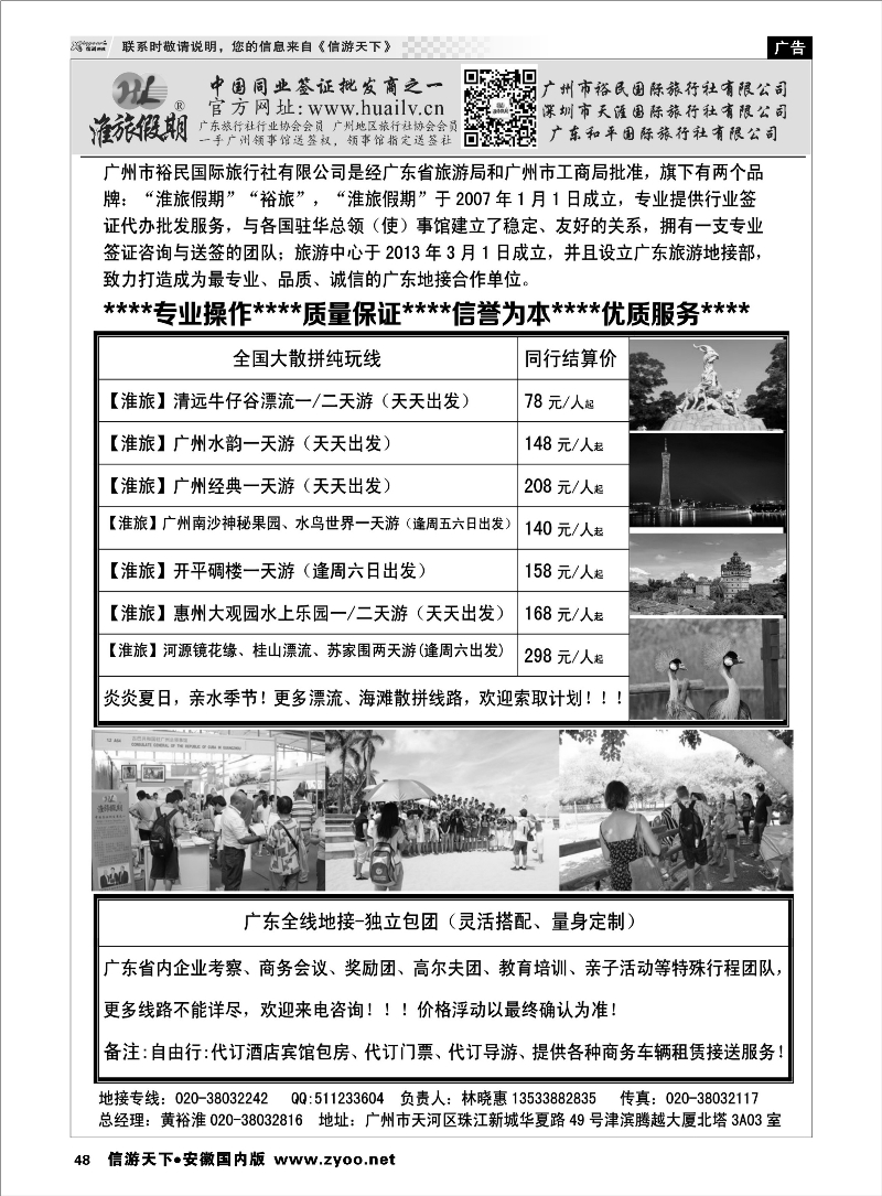 48 淮旅假期-广东全线旅游地接 广深珠专线 1
