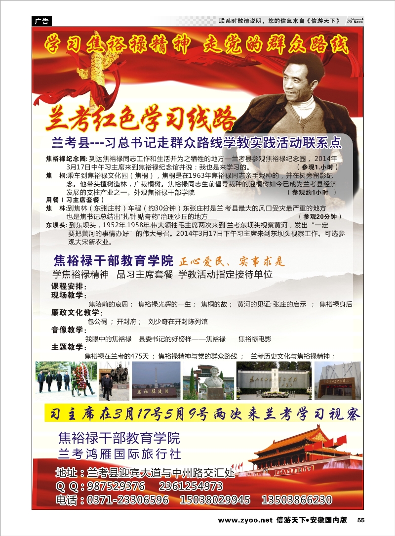 55 红色旅游-学习焦裕禄精神？兰考专业地接 河南专线