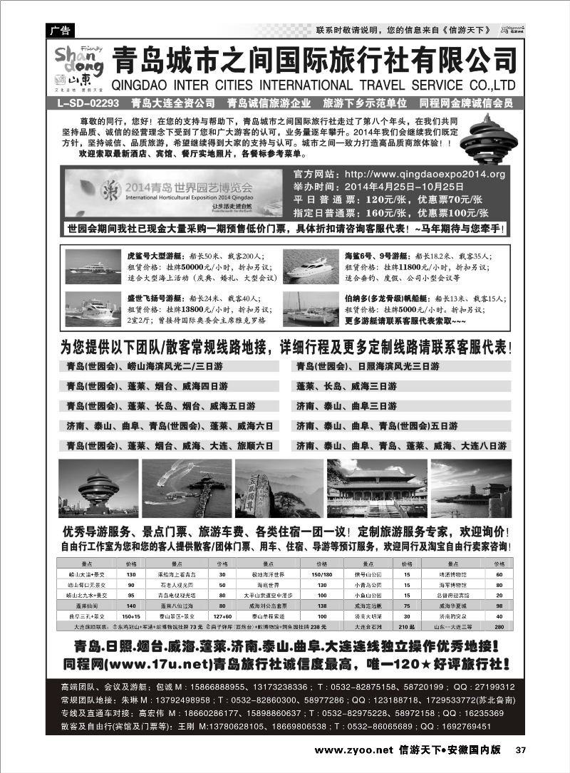 37 山东大连专线-青岛(大连)城市之间国际旅行社 山东专线 