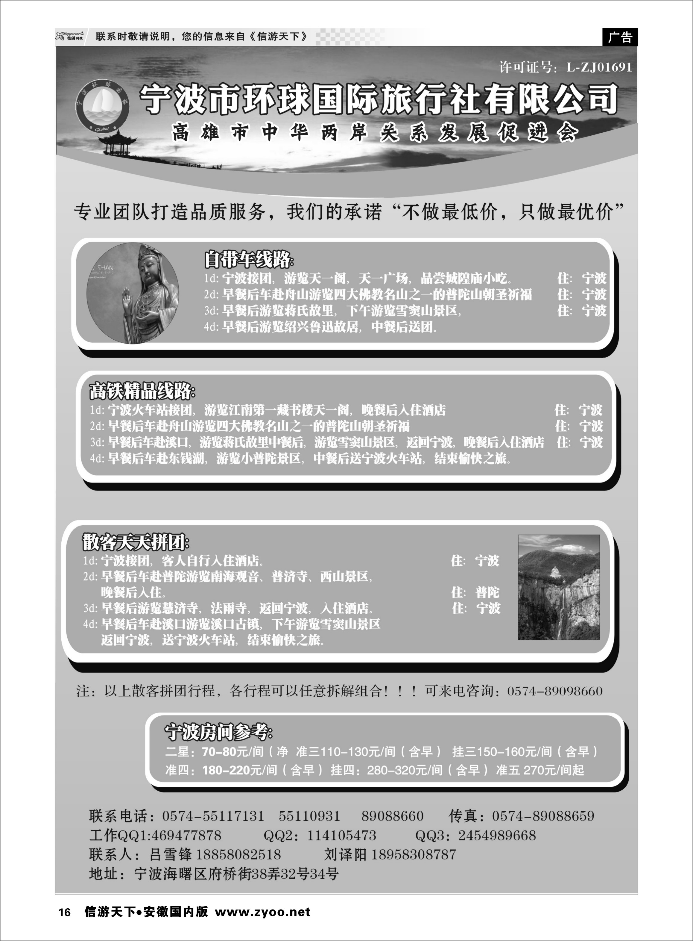 16 宁波市环球国际旅行社有限公司 浙江专线 