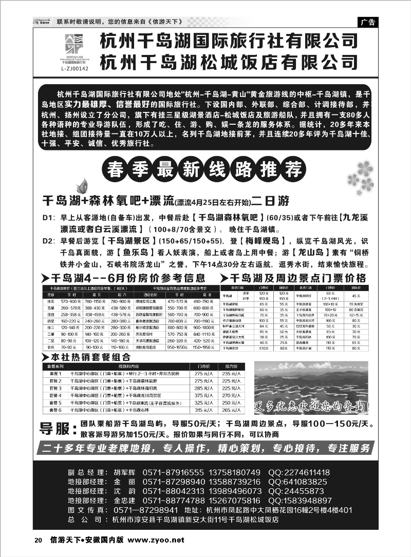 20 杭州千岛湖国际旅行社有限公司 浙江专线