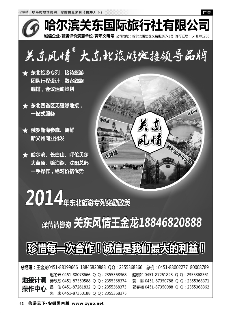 42 哈尔滨关东国际旅行社有限公司 东北大连专线