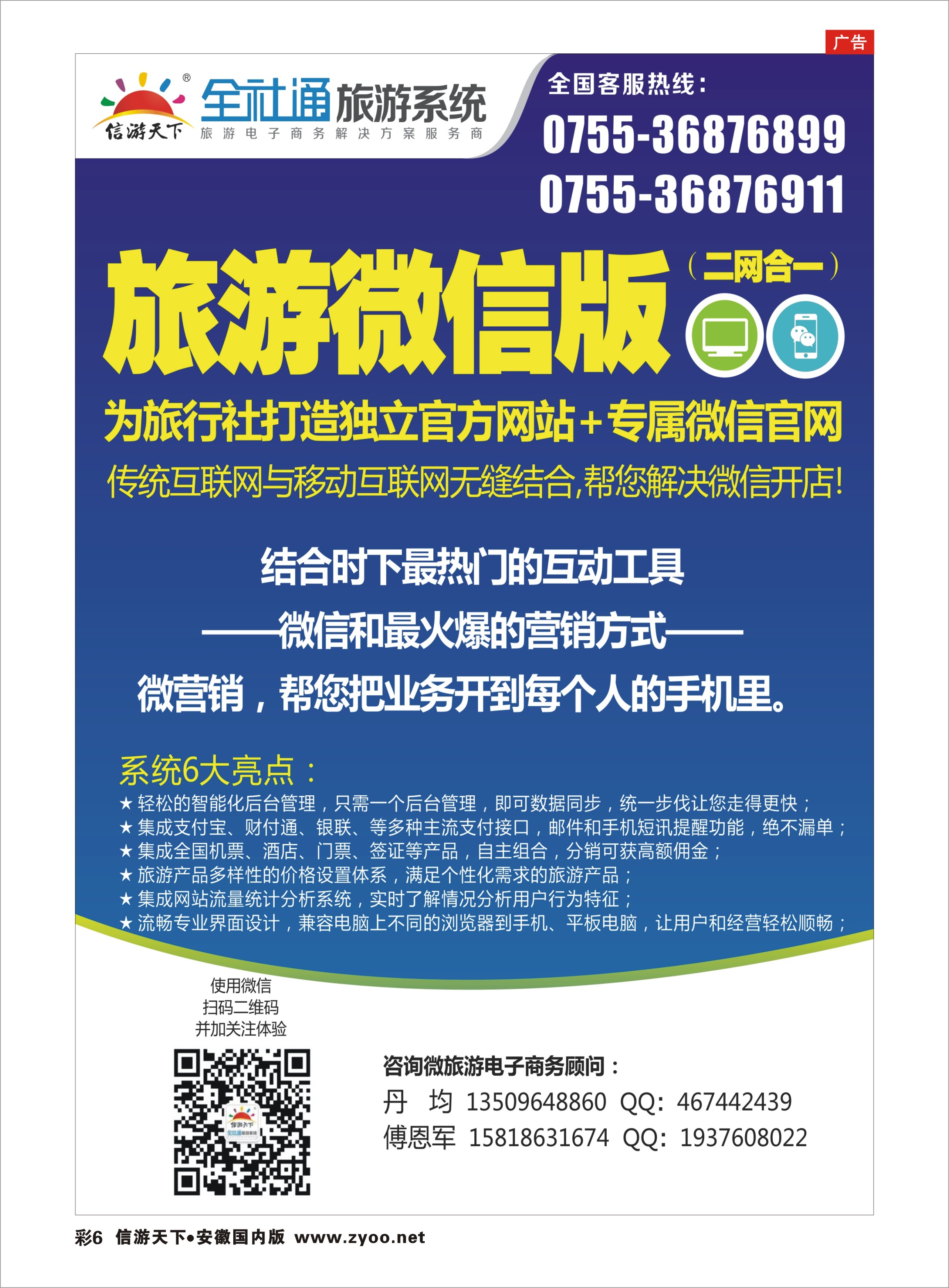 06 信游天下 全社通 