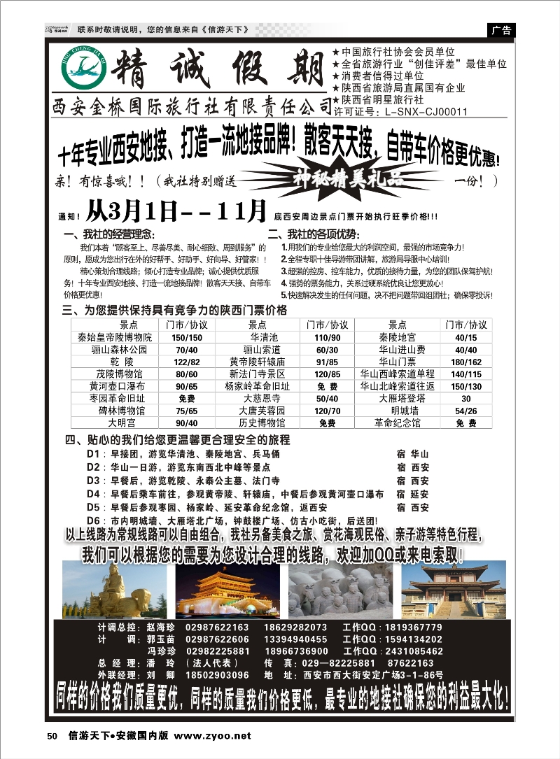 50 精诚假期——西安金桥国际旅行社 陕西专线