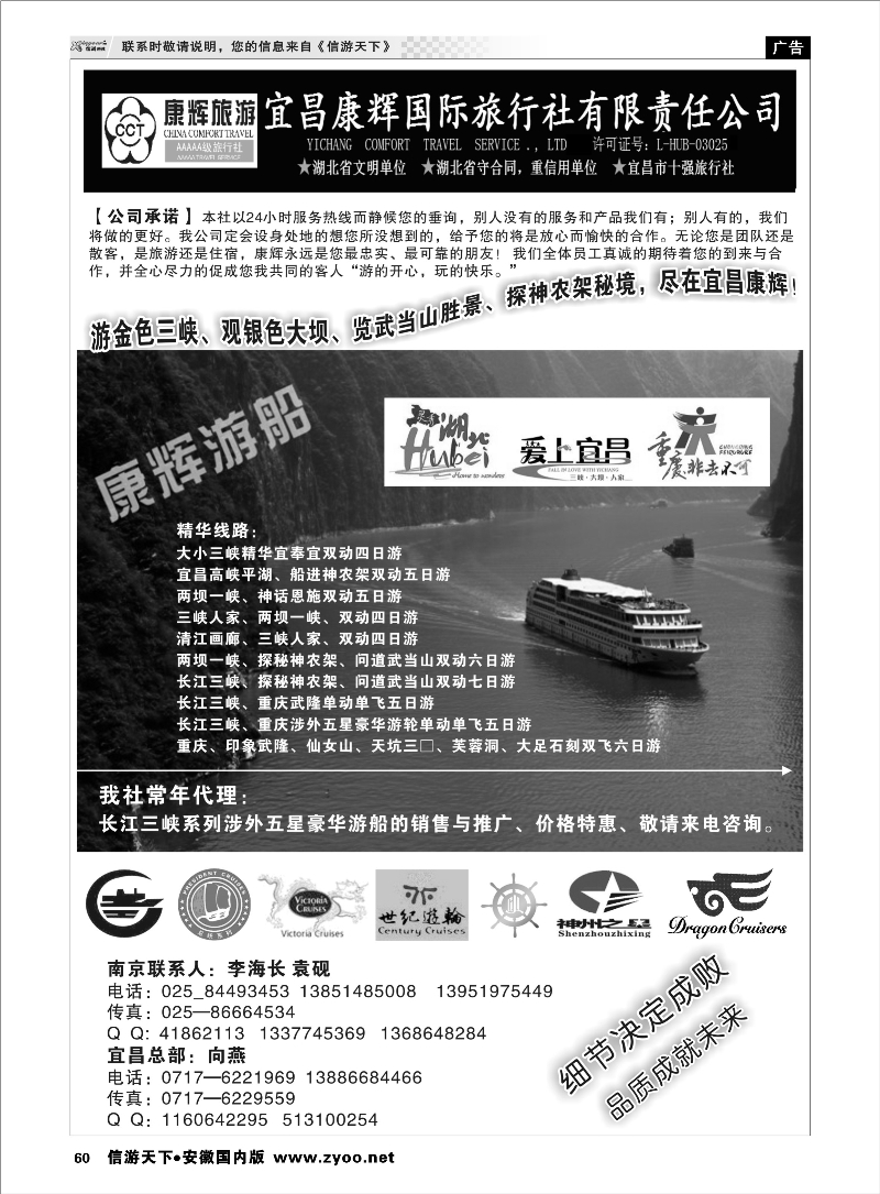 60 宜昌康辉国际旅行社 三峡鄂渝专线  
