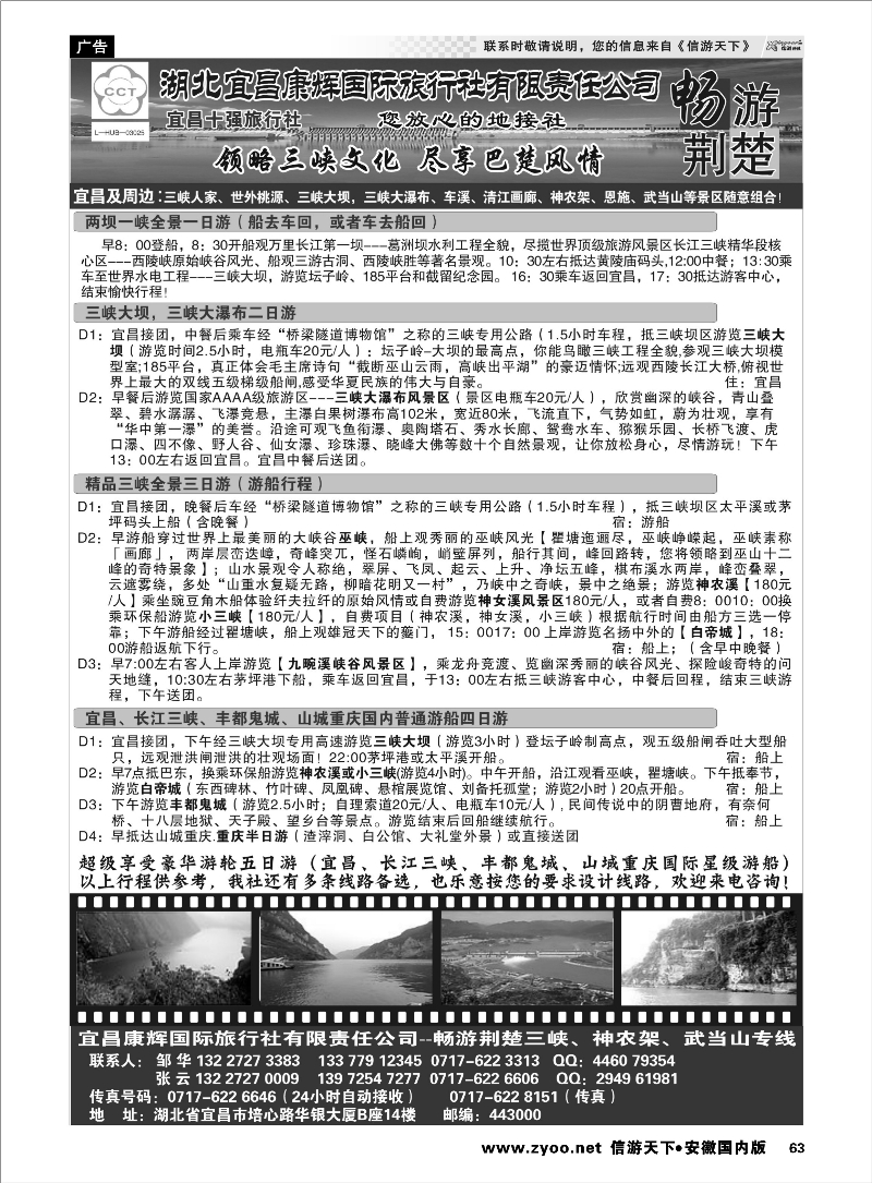63 湖北宜昌康辉国际旅行社有限责任公司--张云 三峡鄂渝专线 ｛01774｝