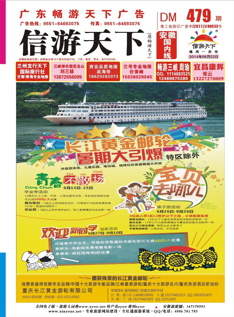 479期 安徽版封面转曲