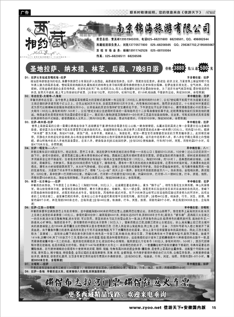 15 相约西藏 川藏专线