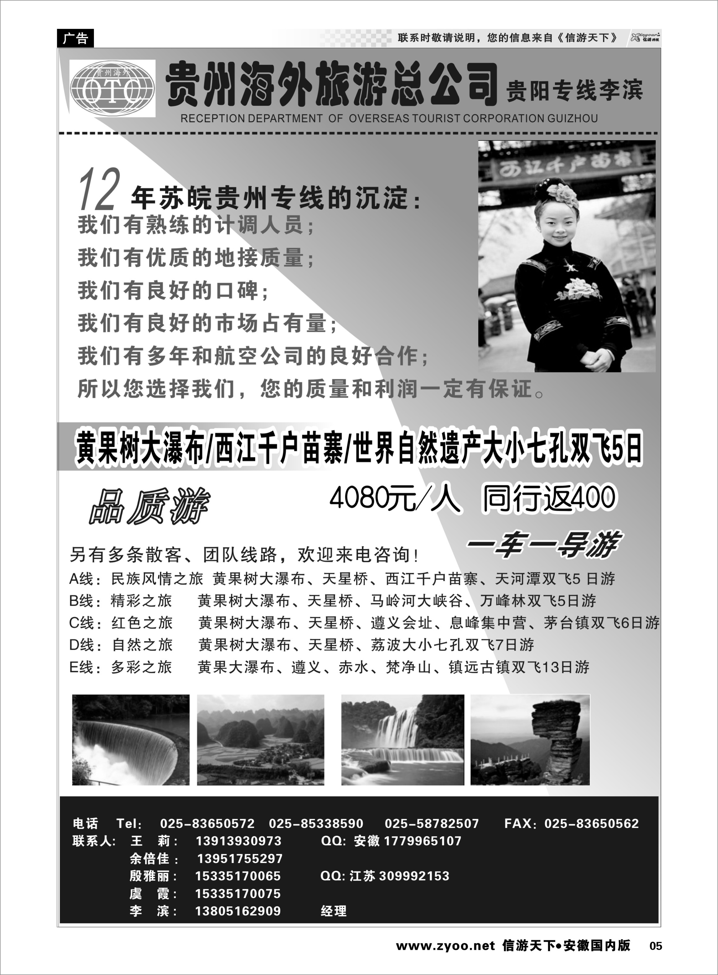 05 贵州海外总公司-贵阳专线李滨 贵州专线